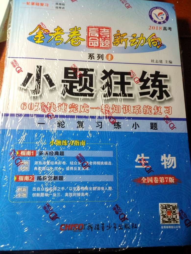 非常好的高考一轮复习资料，老师推荐，不愧为老牌精品教辅！