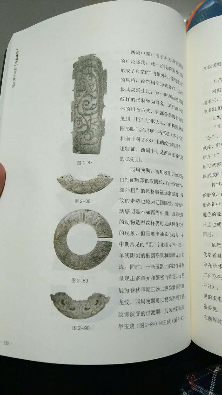 介绍陕西出土玉器的通俗书籍，值得一看。