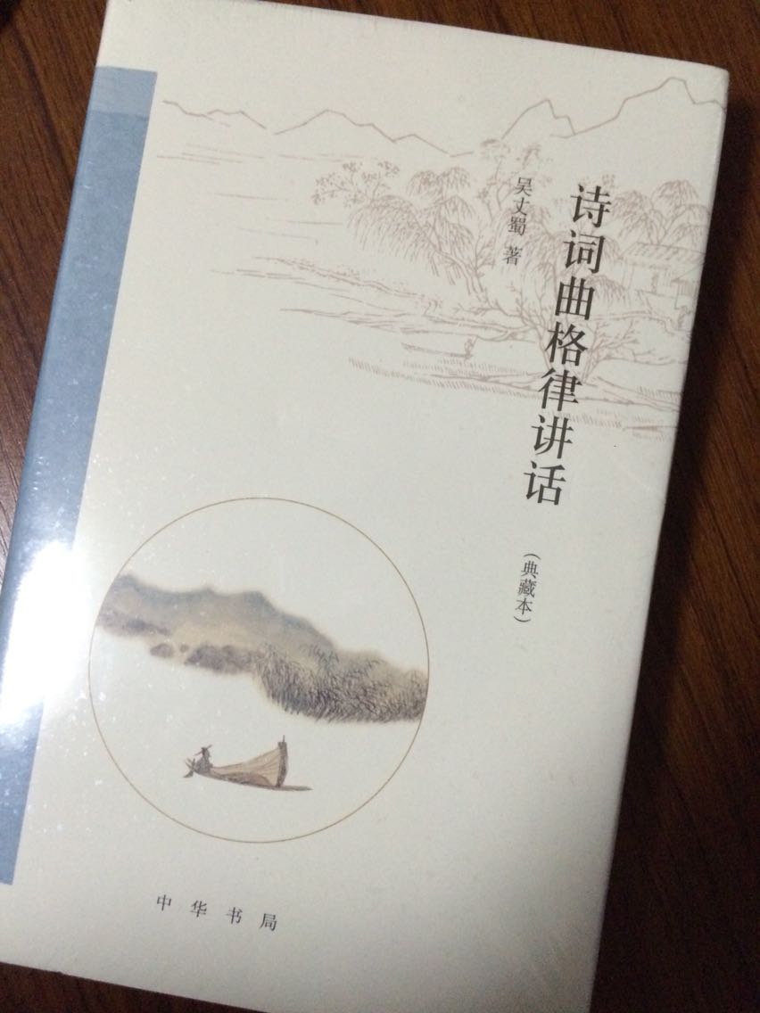 中华书局有关诗词的一系列典藏本之一。
