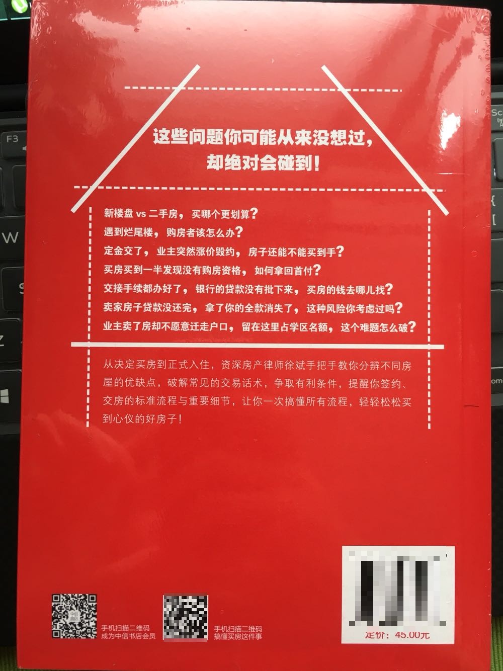 这本书是资深房产律师徐斌的最新著作，从决定买房到正式入住，他用简单易懂的语言告诉我们关于买房的技巧和方法。非常实用的一本书，内容很丰富。