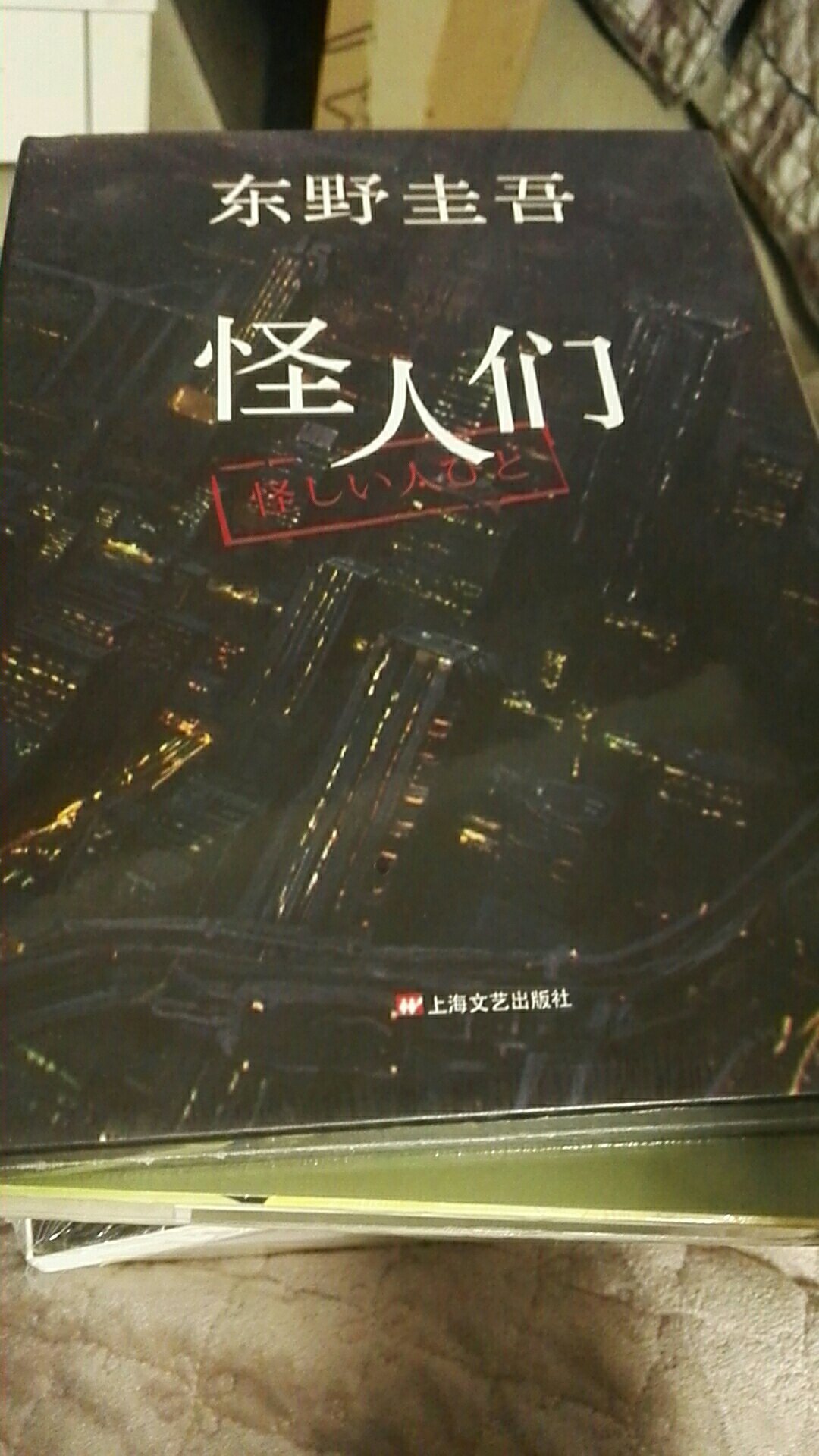 这本书也是东野圭吾的作品，只要是他的作品统统的收集齐全，都好看
