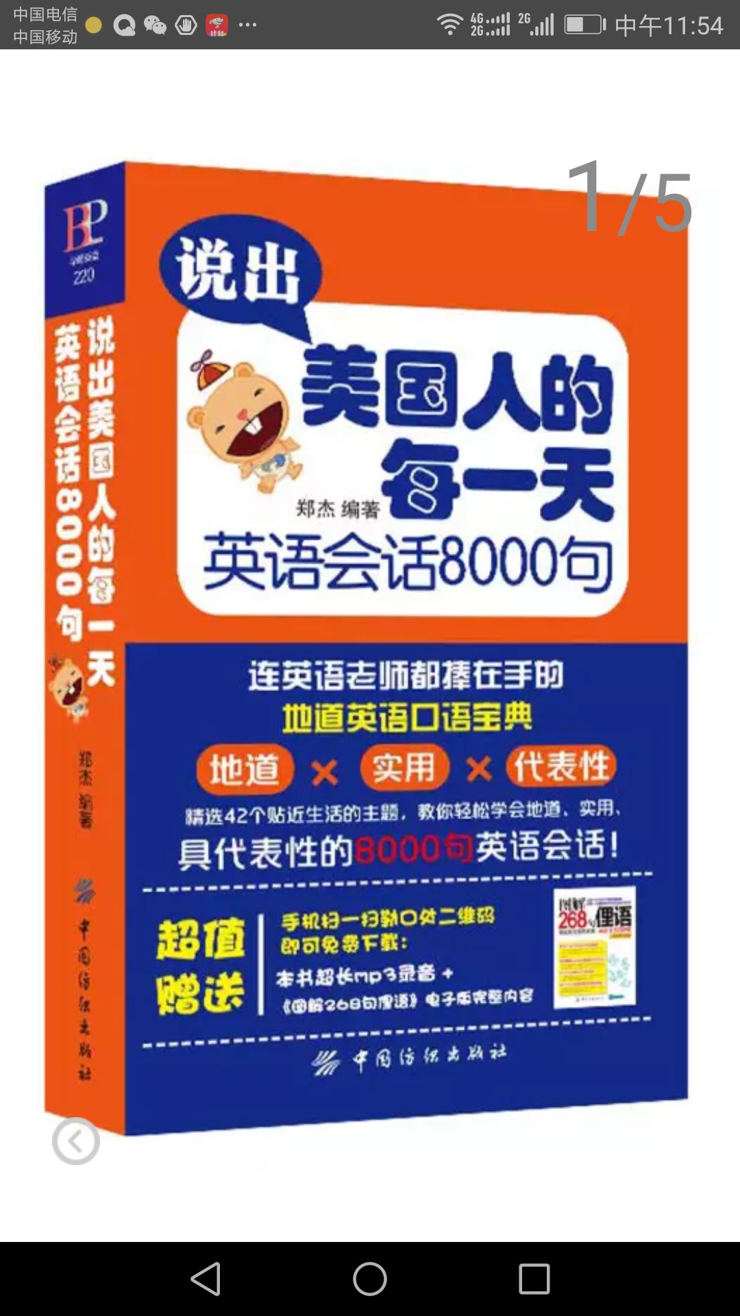 英语书，只要没有错误，只要是实用地道的英文就好了。我觉得这本书蛮好的，符合我的要求，而且印刷好，很精美。我给全部好评。