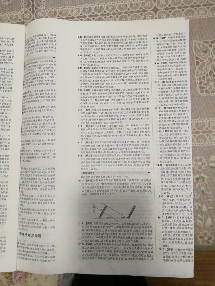 答案中两页装订错位了，左边往里缩进很多，导致右边全部被裁掉，内容缺失！