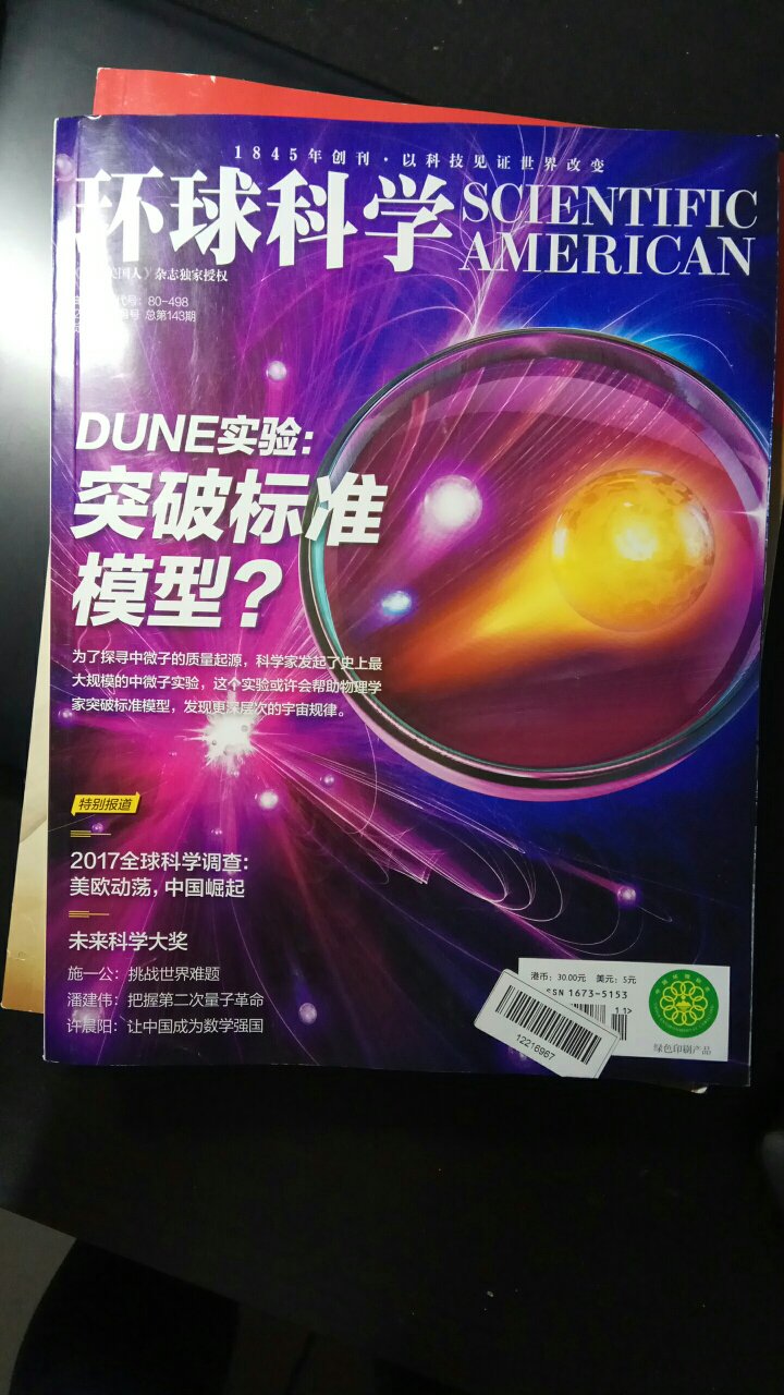 很好的科学杂志，每期必买。