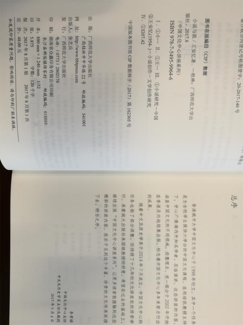 这是王安忆谈小说创作的书，很薄，仅170页，价格偏贵，但内容有一定的参考价值。
