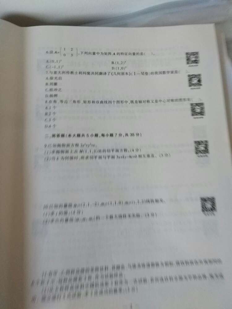 里面的题目可以扫二维码看答案，很方便。快考试了，打算做做真题比较实际。