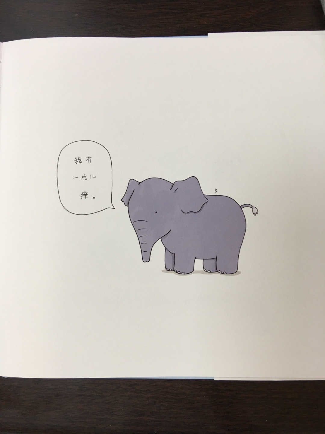 好玩的书，大象后背痒，需要别的动物帮他挠痒痒，可是动物们到底谁才可以真正帮上忙呢？图文简单，故事有趣，请看插图。