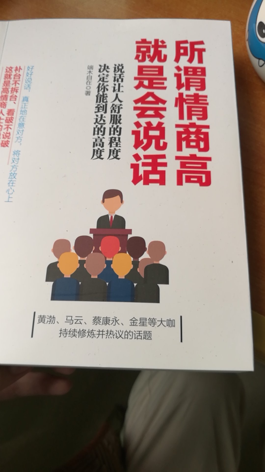 刚进入社会，书中指出的一些问题有感触，但解决的办法太笼统，缺乏实际操作，还得自己慢慢在社会摸索。