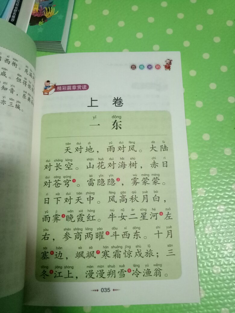 看了好多版本最终选的这个！全书分总体诵读，上下卷品读和故事链接！值得购买！