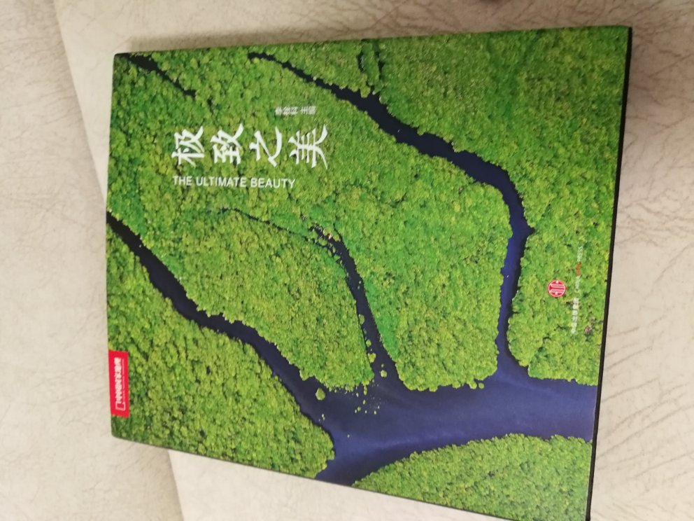 早就想入手这本书，现在双十一总算收入袋中，不愧是中国国家地理选的精品图片，大开眼界