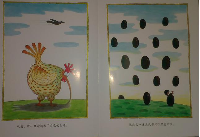  《爱与心灵成长绘本系列》中的《下怪蛋的鸡》是一本充满想象力和创意的绘本。黄色封边白底中间一只巨大的母鸡撒腿狂跑。农场主开着拖拉机拉着一只猪猪也变的很小很小。由汉斯.雅尼什著，瓦尔特.施莫格内绘，时翔翻译。荣获2006年波隆纳文学奖最佳童书奖。     从前，有一只母鸡吞了自己的影子。然后它一连三天都只下黑色的蛋。 紧接着，母鸡飞到天空，下了三朵云彩；母鸡越过足球场，下了很多小足球似的蛋；母鸡被苹果砸到了，就下了三个黄苹果。农夫认为母鸡生病了，带着它去看兽医，可是没发现任何问题。结果第二天，农夫就发现了一只灯泡。农夫带着母鸡去电视台，可是这次母鸡面对镜头，生了一只正常的白鸡蛋。  这是一个非常生动有趣的故事，送给你的孩子他也会喜欢的。