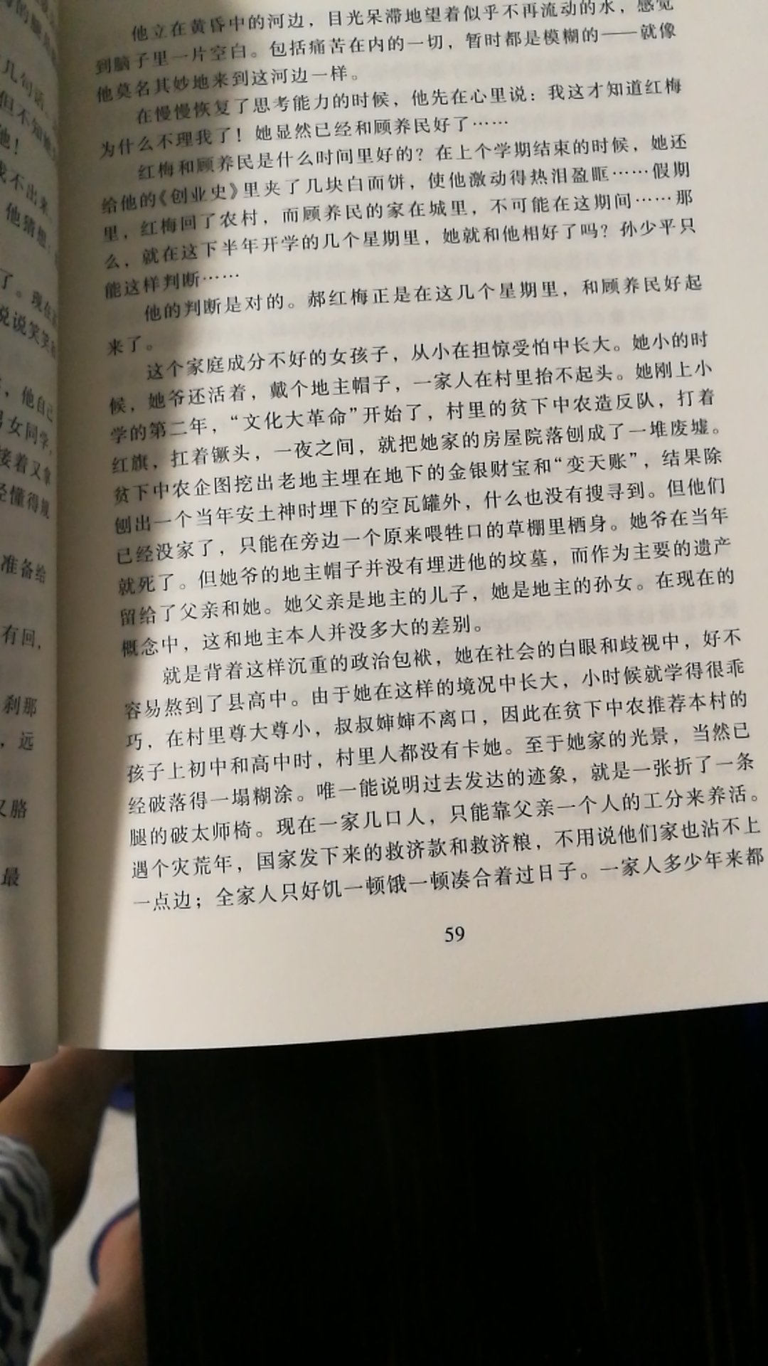 《平凡的世界》是一部现实主义小说，也是小说化的家族史。作家高度浓缩了中国西北农村的历史变迁过程，作品达到了思想性与艺术性的高度统一，特别是主人公面对困境艰苦奋斗的精神，对今天的大学生朋友仍有启迪。这是一部全景式地表现中国当代城乡社会生活的长篇小说