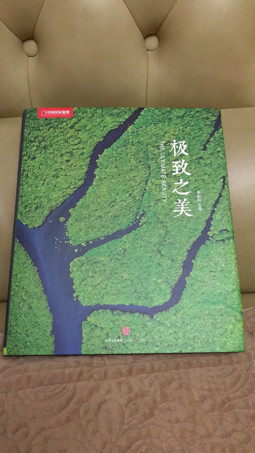 非常喜欢中国地理杂志出版的大作，一直想买，这次双十一拿下，很优惠，?有你真好！