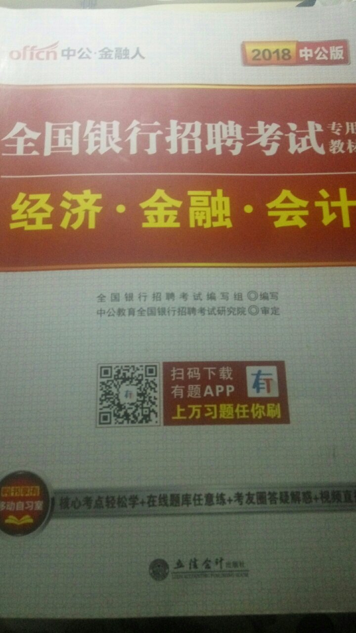 经济，金融会计这本书涵盖太多专业知识了，，，