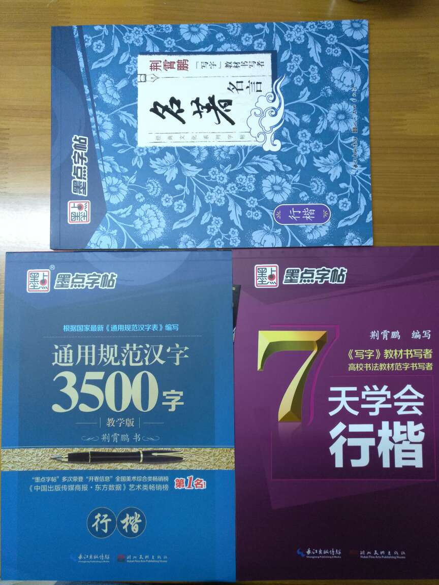 包装精致，看了里面的内容，字形很不错，应该有助于练字，不错不错。