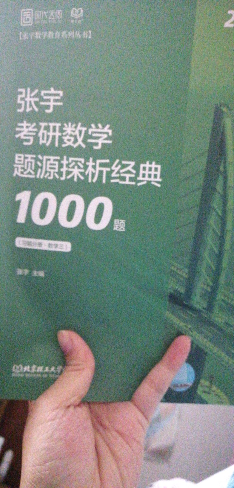 挺好的 一共两本 答案和题分开的 希望能顺利考上 一起加油吧！