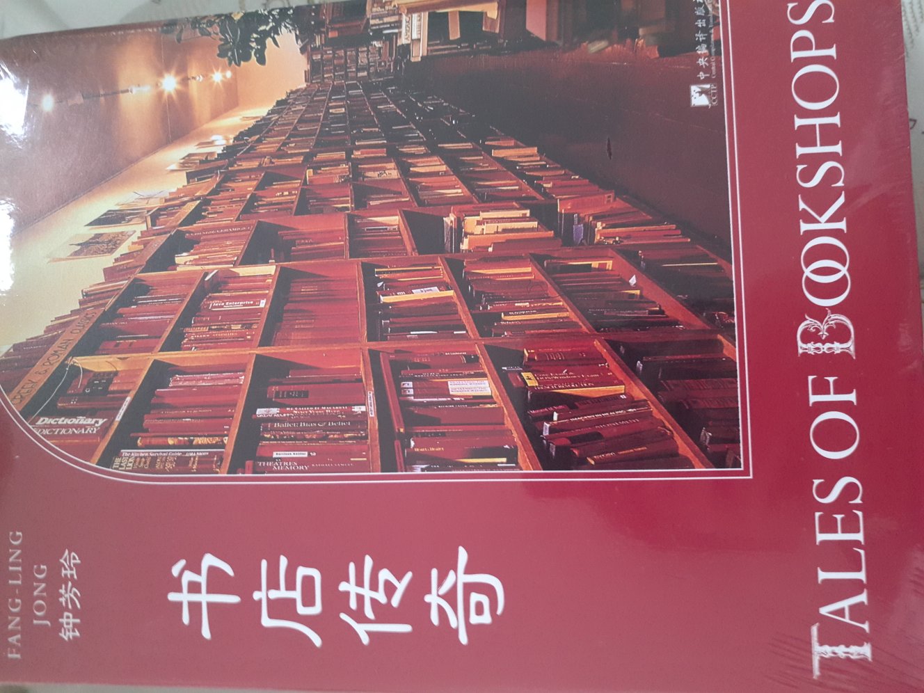 台湾作家关于书店的经典著作，大力推荐