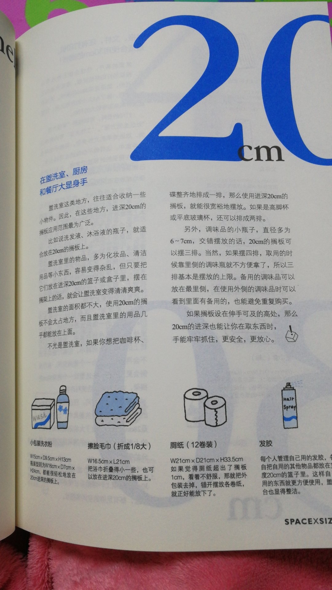 自主装修前必备必备必备的书目之一！！！书中主要是对所有物体的尺寸都进行了归纳总结，然后分类摆放。什么位子多大的尺寸，大概可以当哪些物品，一目了然。充分利用空间，真的需要在装修前之前3个月入手此书，然后前后读之前3次才真正有收货。