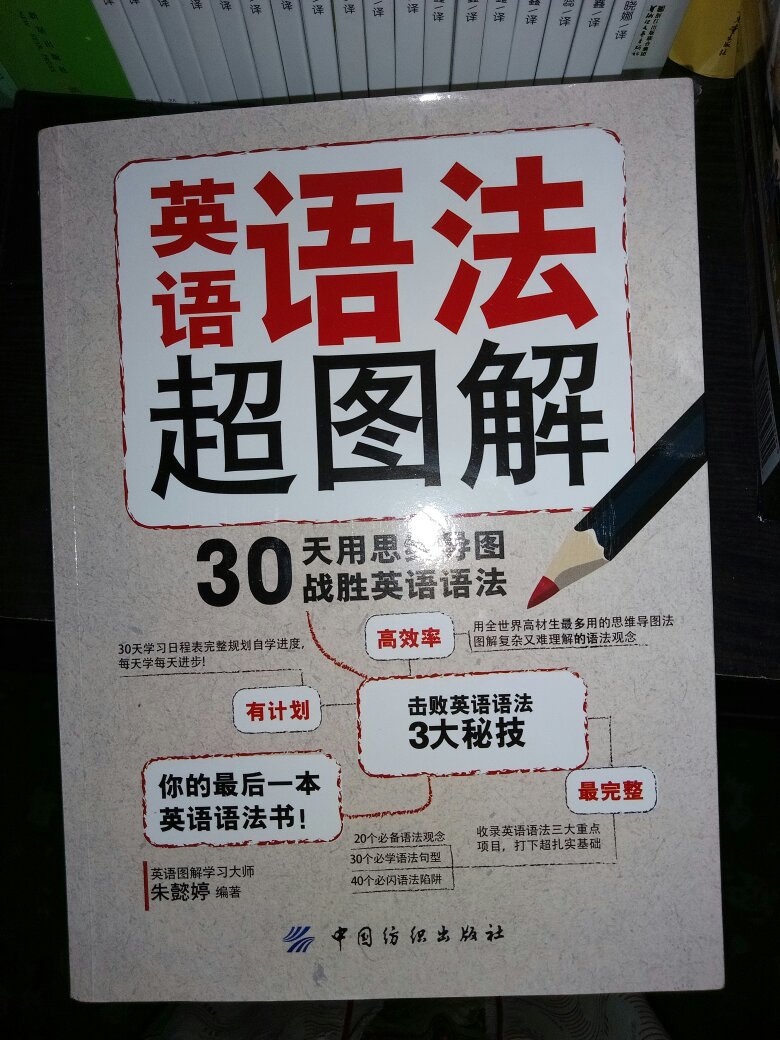 觉得这本书很好，买来好好读一读，重新温习一下英语，很好的选择。