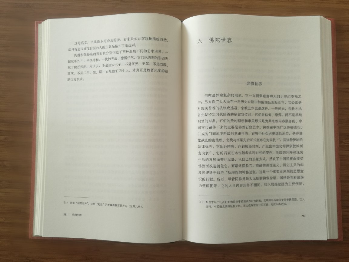 《美的历程》毫无疑问是一本好书。这次新版一印一万册，增加一些插图，书更薄了，应该是纸张变大了以后的原因。但是是我最讨厌的开本～真的觉得丑到爆，但是阅读感却又好到炸，印刷也相当好。不可兼得?