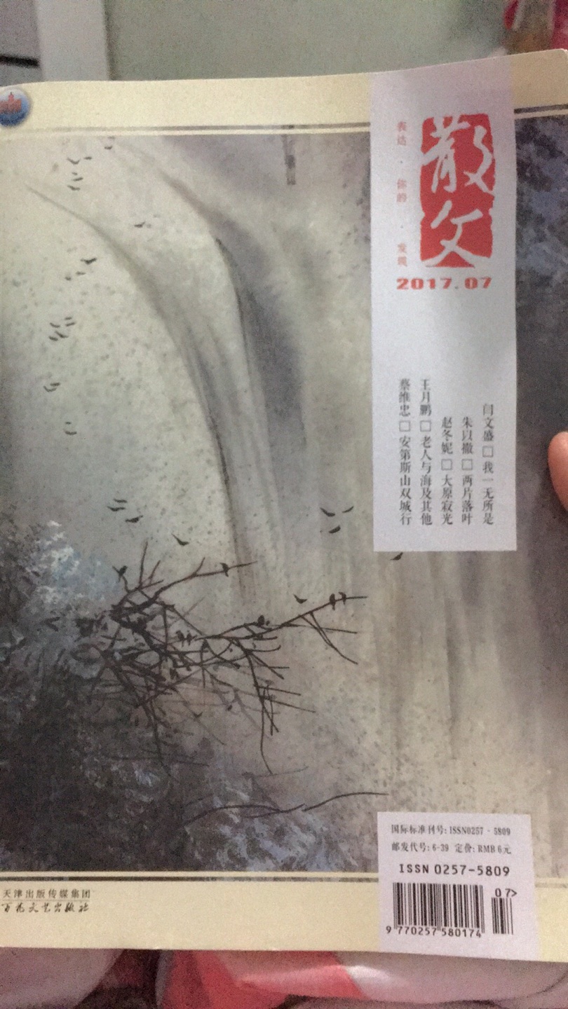 3块钱的一本杂志，很薄，还是从上海发到北京的
