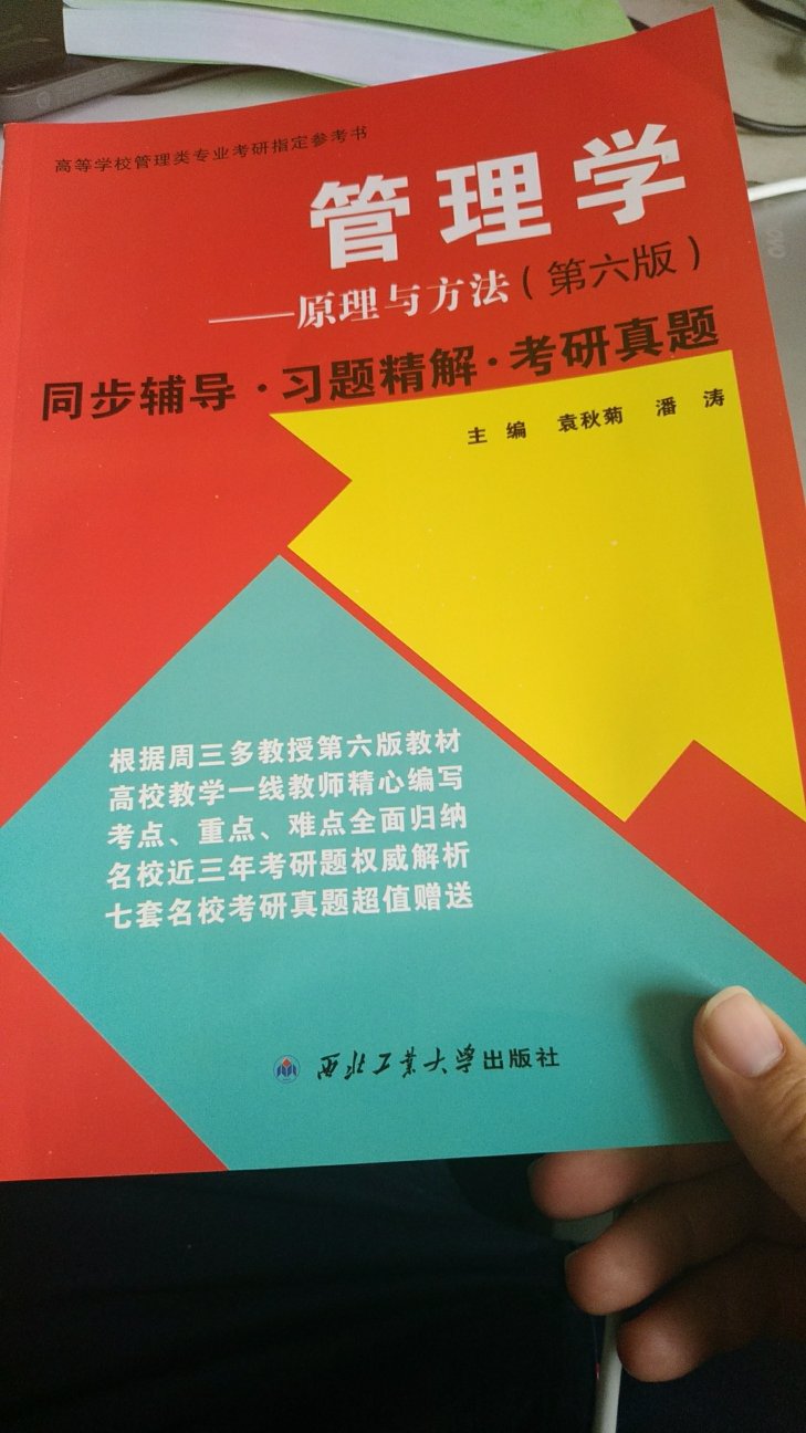 很棒，配着教材使用可以让自己对于管理学理解更加深刻