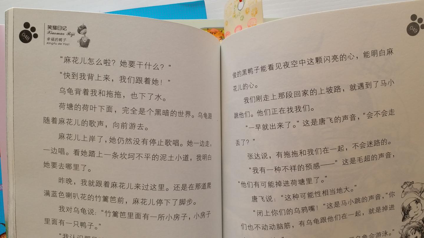 印刷清晰，可惜图书满减活动下架了，一起买的笑猫系列也很好，图书减价活动又买了不少，才合4块多一本，造福祖国未来