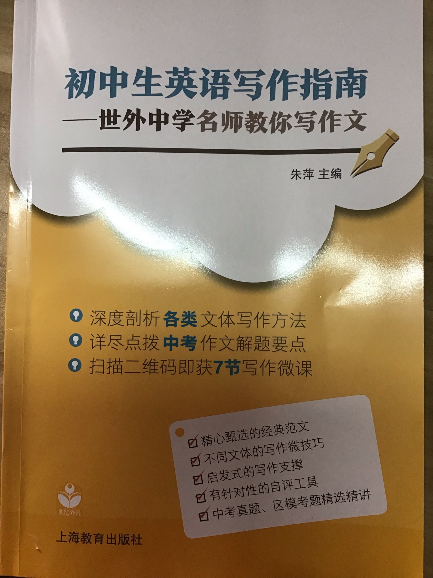 挺好的，老师推荐的满意。希望对孩子英语写作有帮助