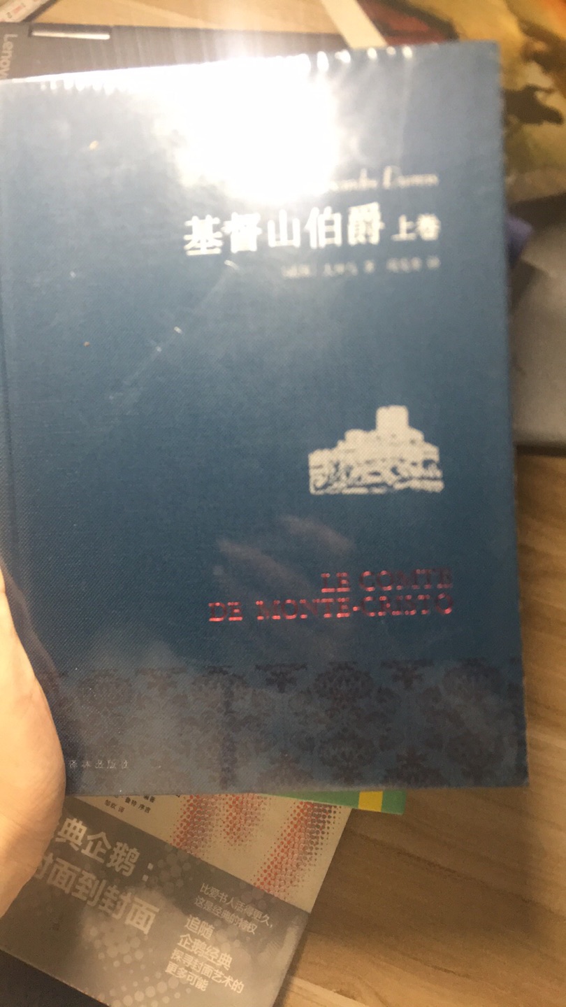 经典的书籍，最好的译本，慢慢欣赏，开启一段惊险刺激的旅程！