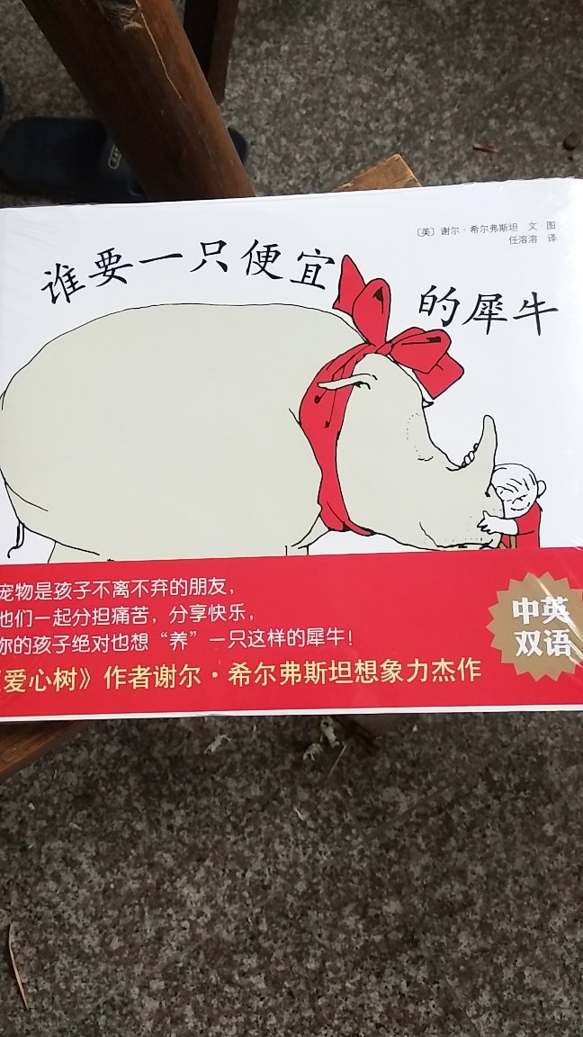 这本书非常好，中英双语孩子也可以学很多东西。一如既往，速度快，服务态度好，输液包装的很好。下次有需要还会再来。