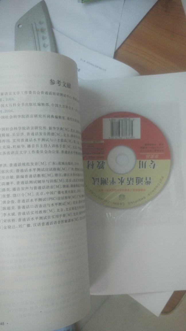 书不错，我是江西人，有方言口音。希望这本书能帮到我。