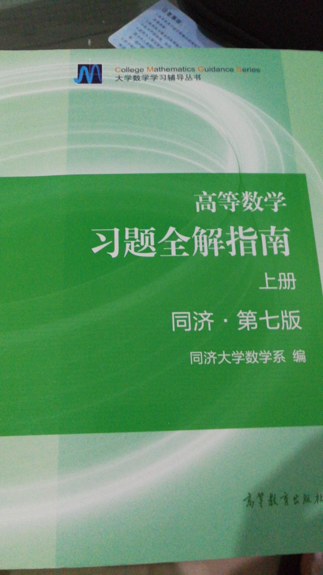 和习题全解一起买的  字迹清晰  很有帮助