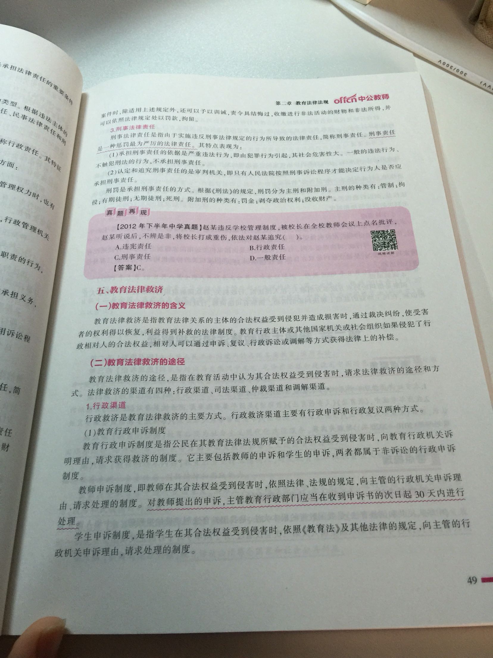 书中每道题都有二维码，可以有视频讲解，印刷还可以，送货速度依旧非常快，书内彩色印刷，有重点标注，便于复习，很不错。