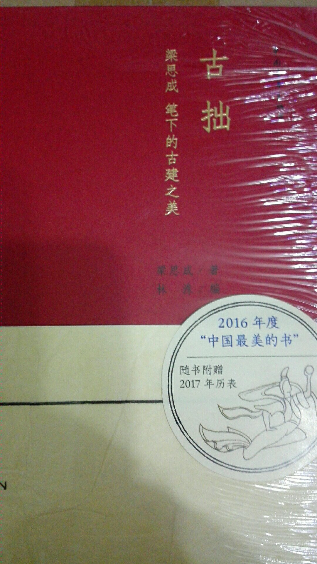 2016年度中国最美的书，值得阅读。