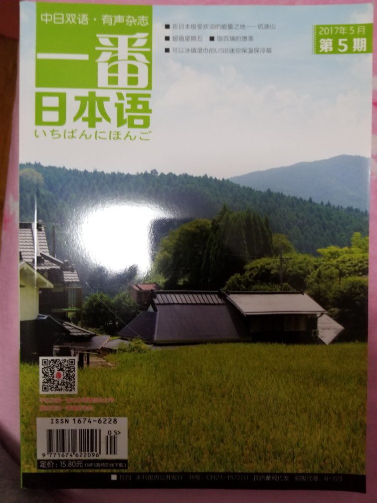 买这本杂志已经成为了一个习惯，从13年开始买的，也过了好几年，趁着活动，把新出的几期也买了