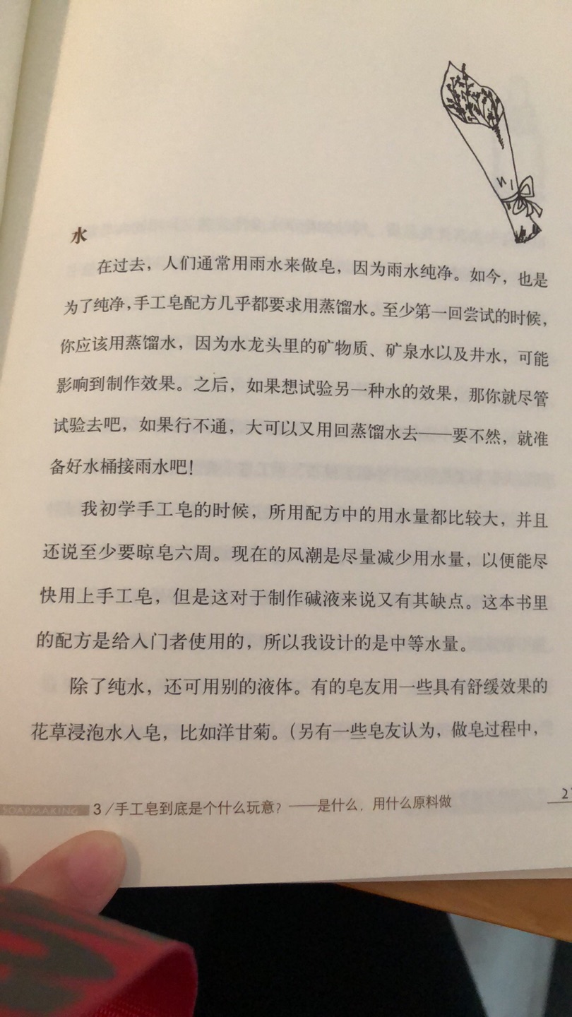 之前玩精油，一直控制自己不入皂坑，一是手残，怕做不出来好用的皂，二是觉得麻烦。多年前曾搅拌过一锅液体皂，花了我整整一天的时间，最后结果还不是很好，因为用的是纯月见草油，太不容易trace了，自从那次过后，再也不碰手工皂。这次又想起来用，是实在找不到合适的清洁用品，加上之前买的精油太多。所以先买这本破除迷思，同时买了娜娜妈和糖亚的两本，对照着看，希望能做出好用的皂来。