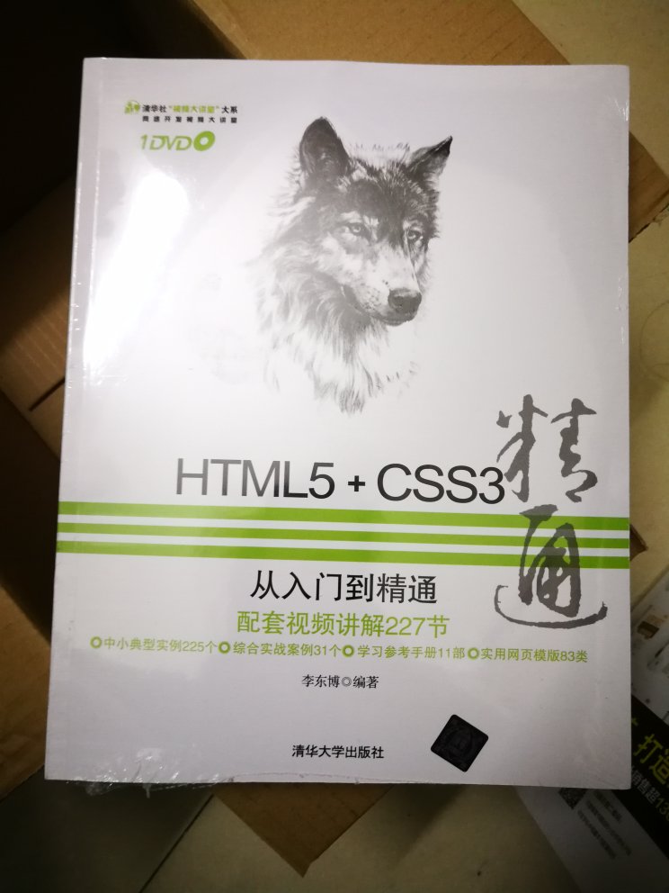 HTML5+CSS3从入门到精通，想学啊，期待已久的，终于等到你了，啦啦啦~～希望能学有所成！！么么哒！