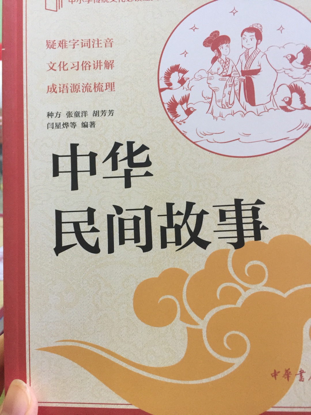 信任中华书局，普及传统文化！