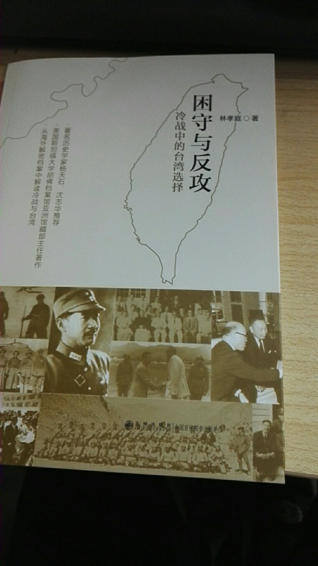 了解台湾冷战史的一本书，国内少见