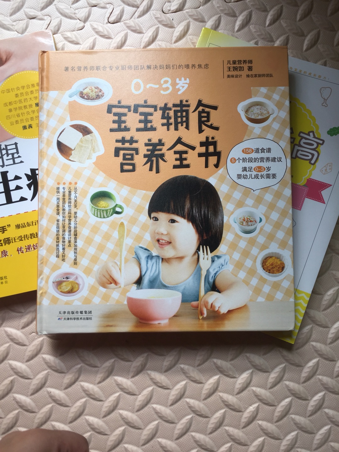 书非常好的、宝宝的饭就看这书、慢慢可以学起来吧！宝宝以后可以享受各种美食了、真是太好了！