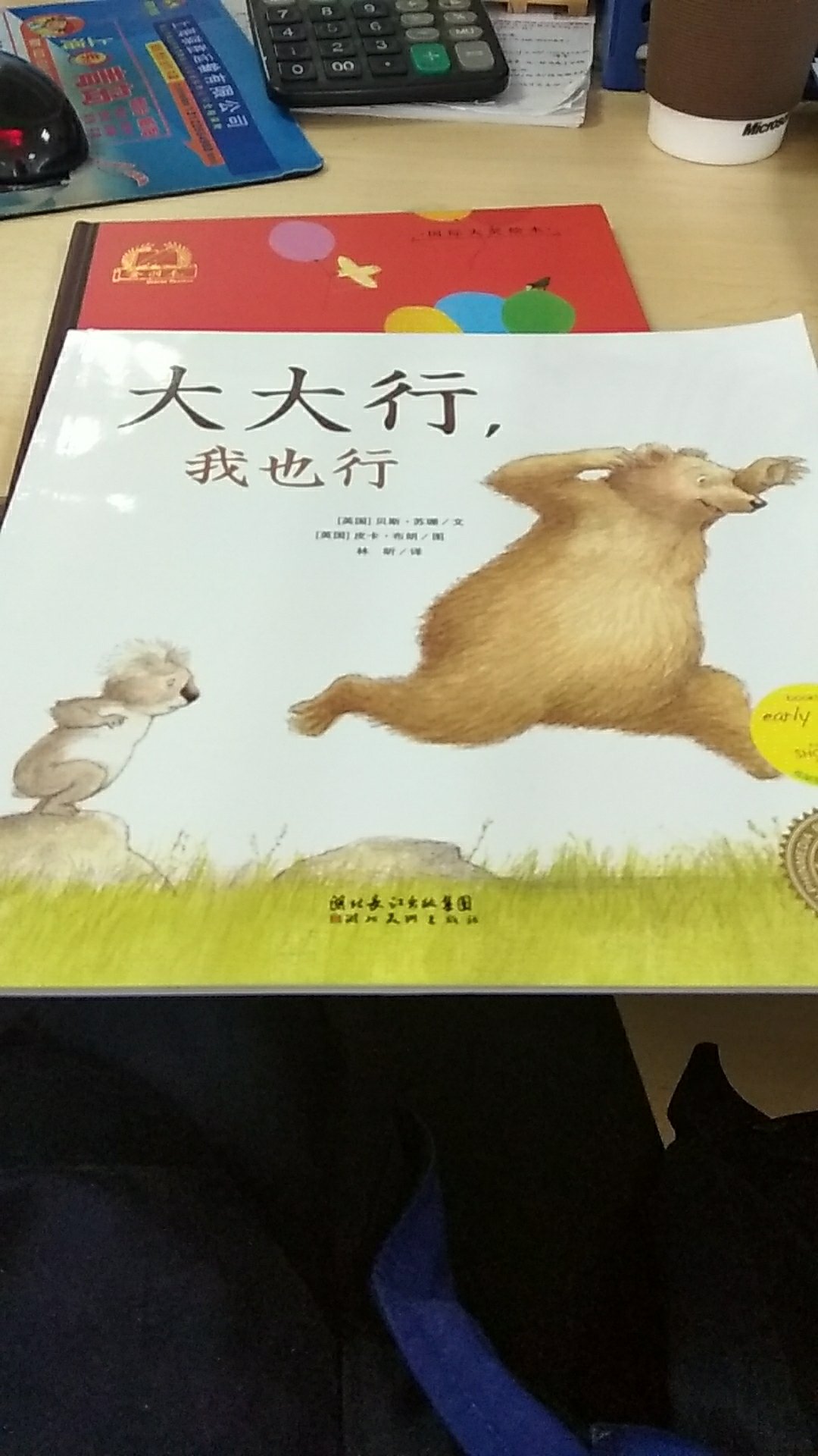 不错的图书，适合幼儿园小朋友亲子共读