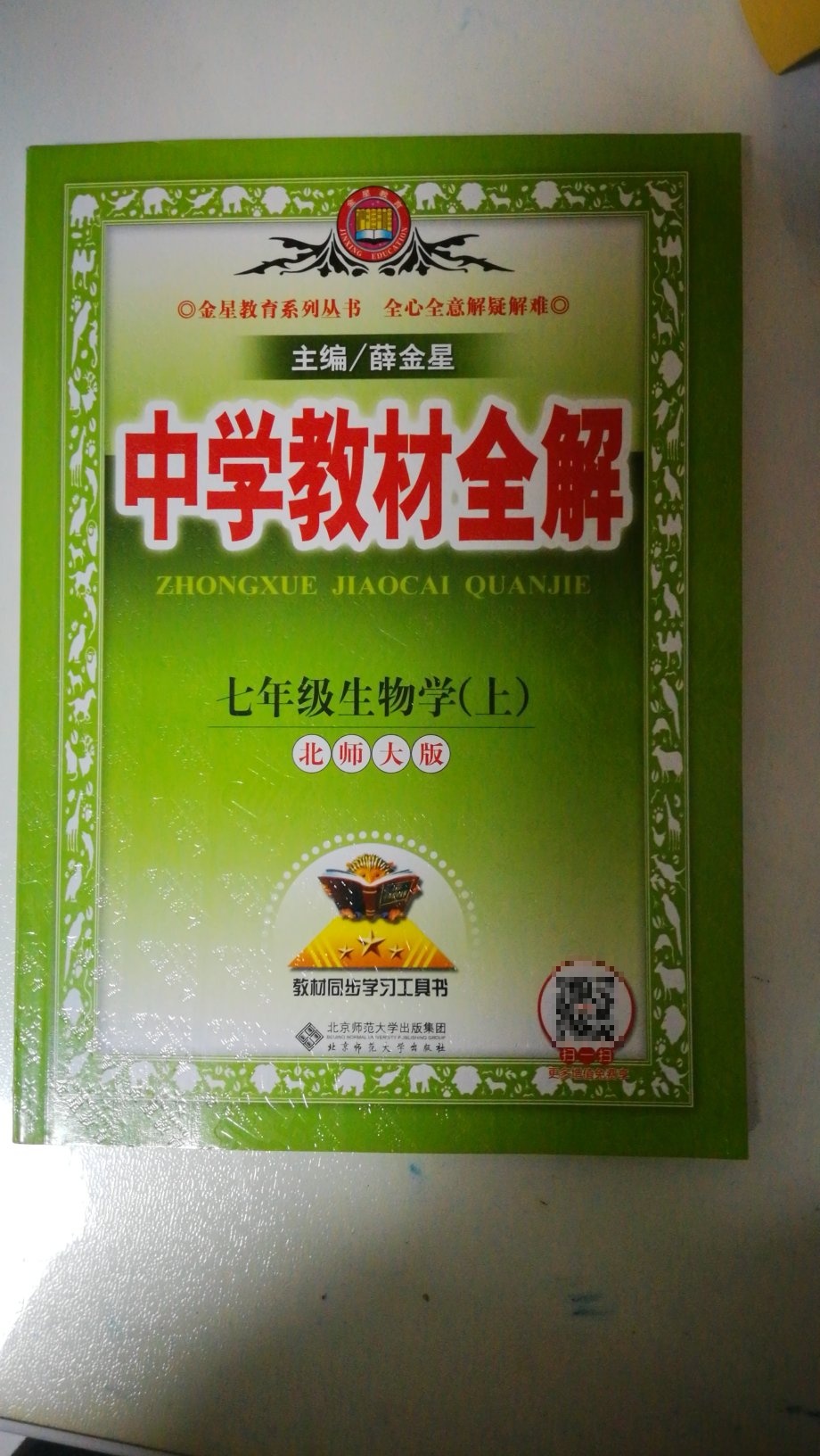 不错，小孩子很喜欢，排版整洁字迹清晰，内容贴合教材，很实用，适合自学或者预习使用