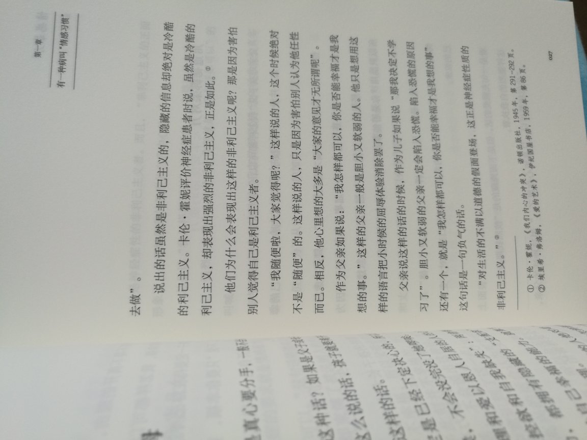 生活中，你往往会听到这样的话：    考这么多分，还不如去死。    你不嫌丢人，我还嫌丢人呢！    你就是个吃软饭的。    我都是为你好。奇怪的是，这些如刀子一般锋利的话，往往出自父母、夫妻、恋人、朋友等亲近之人之口，它们像无形的杀手一样伤人至深。为什么这些人会不自觉地“杀亲”？为什么原本的爱和友好却以伤害的面目呈现？本书就是对这种看不见的暴力的深度揭示。作者利用他精深的专业知识和丰富的问题咨询经验，结合具体的案例，深入浅出地为我们讲述了情感暴力的特征和隐藏在这些行为背后的心理机制，进而提出了实际的解决办法，最终帮助我们摆脱看不见的暴力的束缚，更好地爱和被爱。