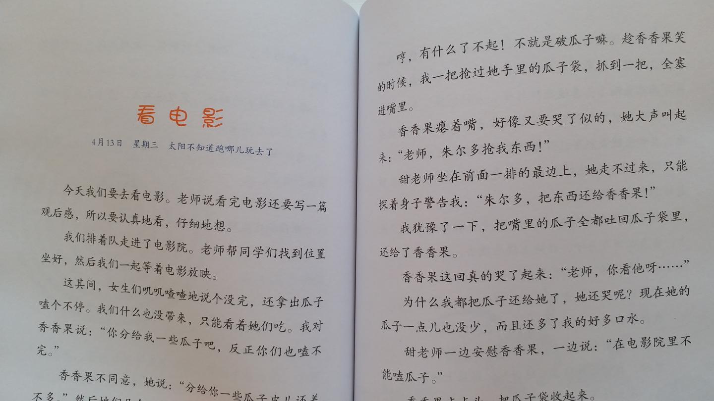 印刷清晰，可惜图书满减活动下架了，一起买的笑猫系列也很好，图书减价活动又买了不少，才合4块多一本，造福祖国未来