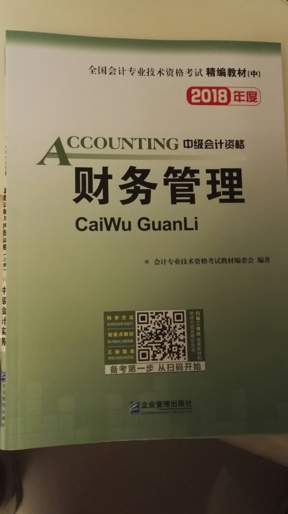 书收到了，不过好像新版教材还没正式上市，这个是精编版的，配着之前年度的教材先用