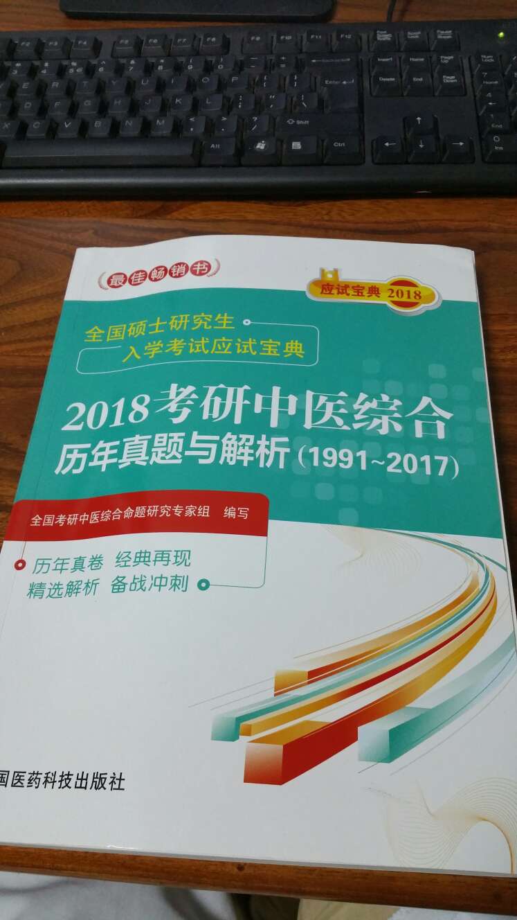 评论晚了，挺好的一本书，答案很详细，其他选项也有讲解，很好，希望这本书祝我成功，