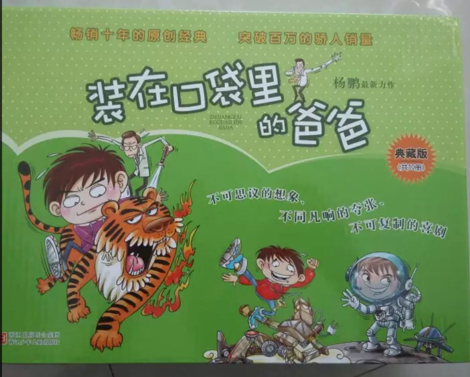 杨鹏的书，朋友介绍买的。孩子爱看，故事生动有趣，能让孩子喜欢的愿意耐心看下去的都是好书。