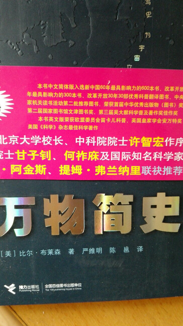 不错的书，本来给侄子买的，但是大概看了下，大人看也不为过，内容宽泛，涉及的很广。正版。