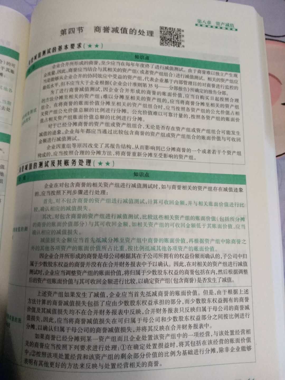 的送货速度真给力，下单第二天就到了，书的质量也不错，清晰！很满意的购物体验