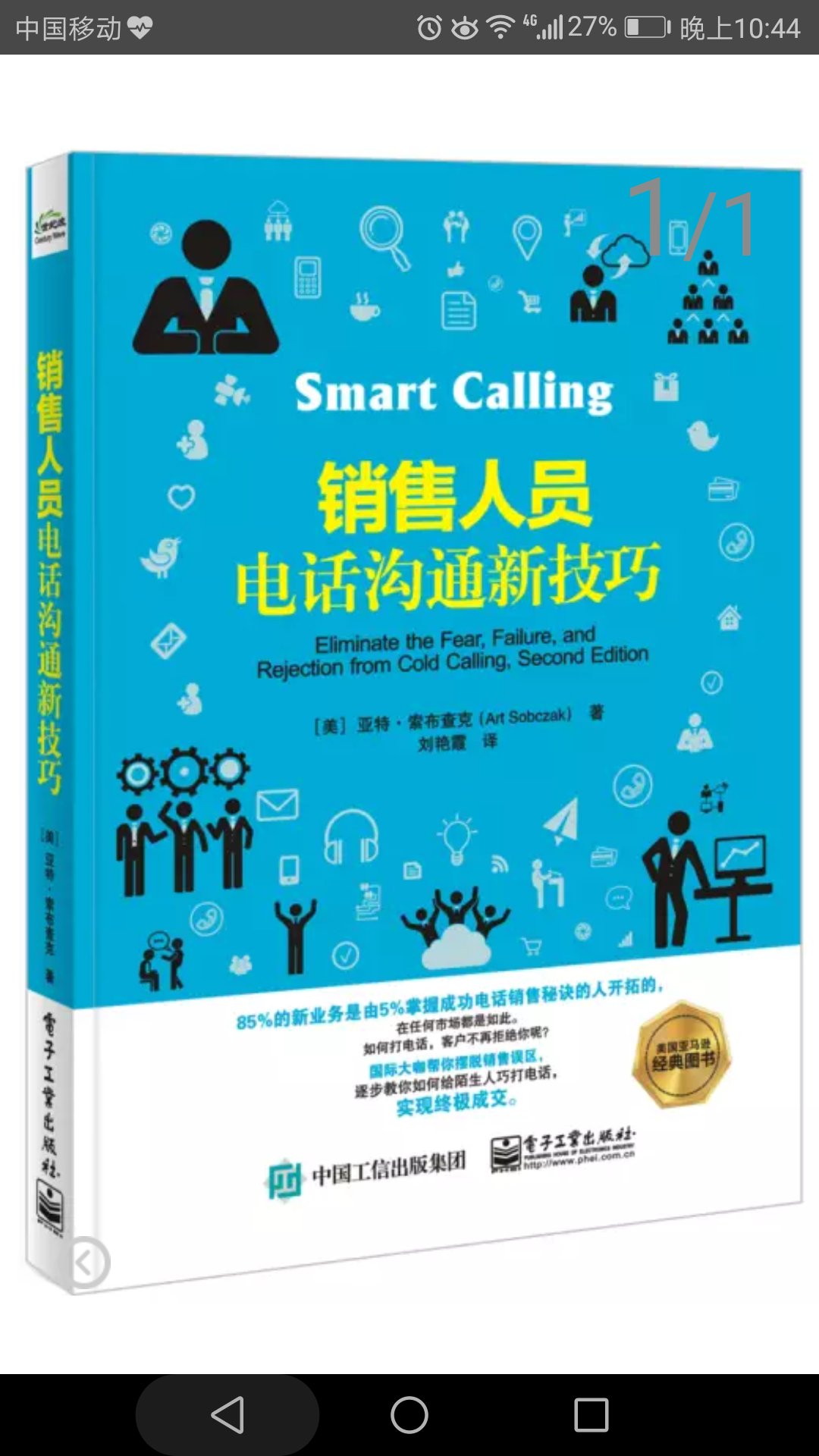 书是领导推荐的，他给我看过，的确是本好书，有一些不适合国内情况，但是大部分对于销售人员来说真的是很不错的书